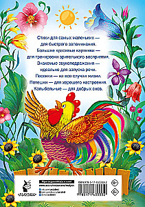 Мои первые потешки и стихи