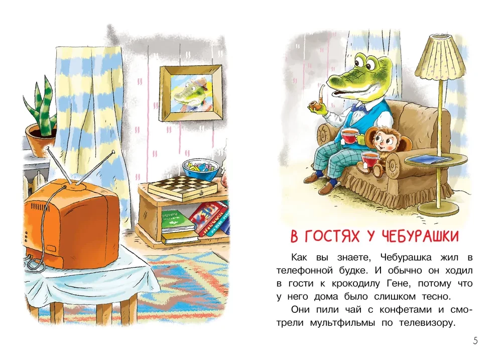 Manas pirmās pasakas par Čeburašku