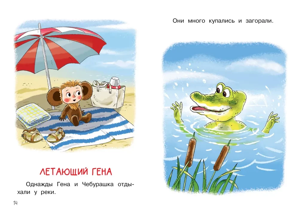 Manas pirmās pasakas par Čeburašku