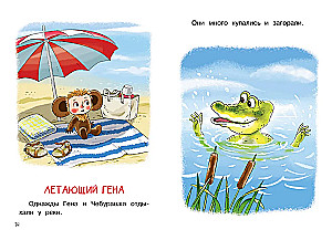 Manas pirmās pasakas par Čeburašku