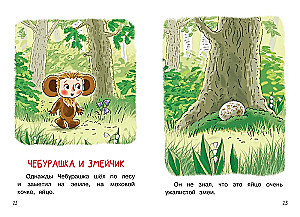 Manas pirmās pasakas par Čeburašku