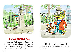 Manas pirmās pasakas par Čeburašku