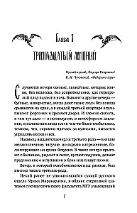 Светлые крылья для тёмного стража. Лестница в Эдем