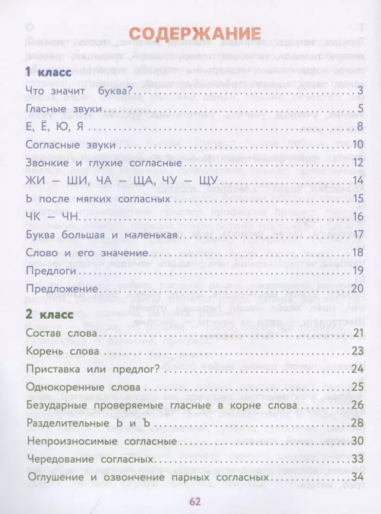 Visi krievu valodas noteikumi ar vizuāliem piemēriem un uzdevumiem. 1—4 klase