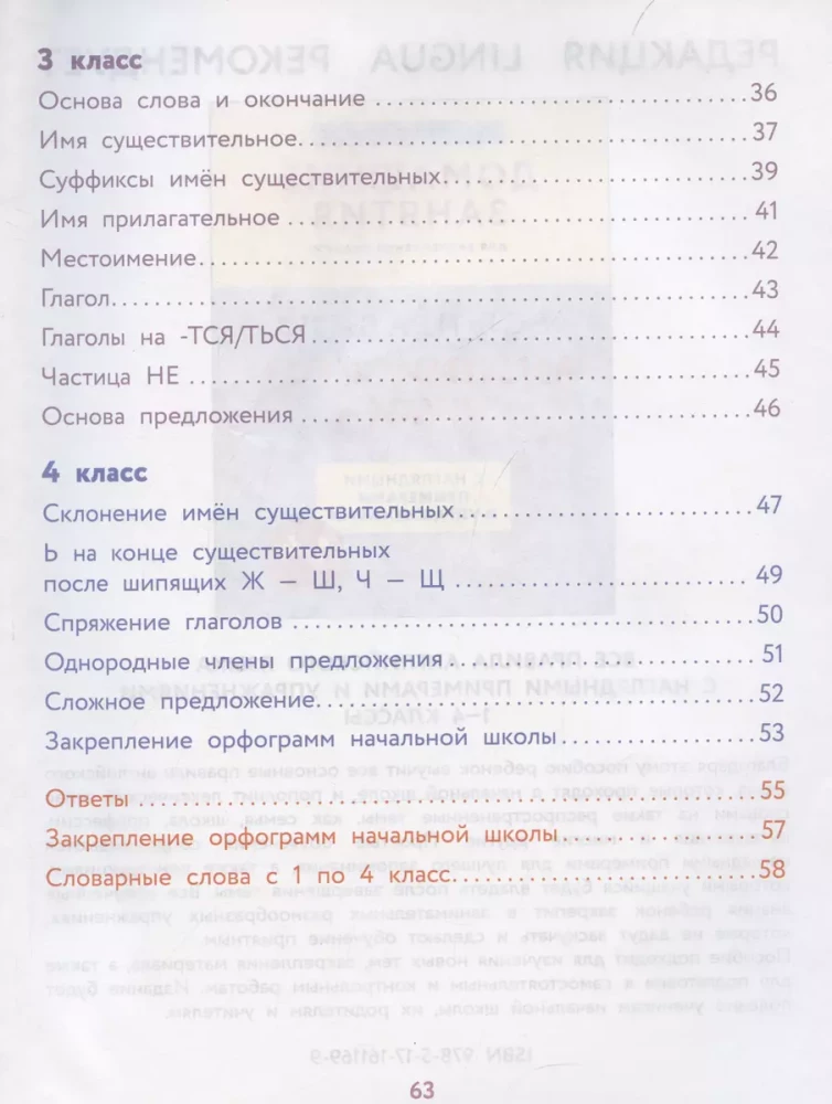 Visi krievu valodas noteikumi ar vizuāliem piemēriem un uzdevumiem. 1—4 klase