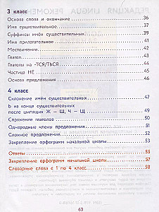 Visi krievu valodas noteikumi ar vizuāliem piemēriem un uzdevumiem. 1—4 klase