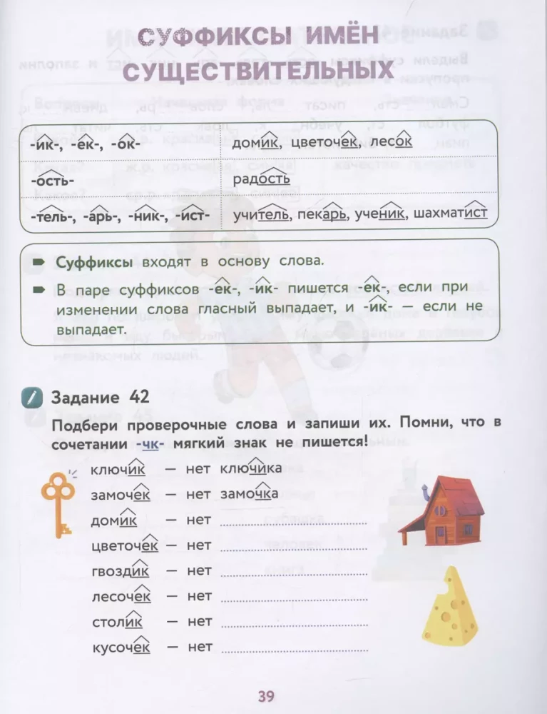 Visi krievu valodas noteikumi ar vizuāliem piemēriem un uzdevumiem. 1—4 klase