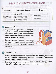 Visi krievu valodas noteikumi ar vizuāliem piemēriem un uzdevumiem. 1—4 klase