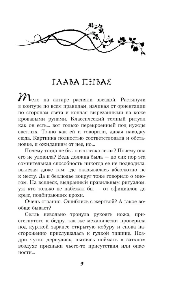 Laika ērkšķi