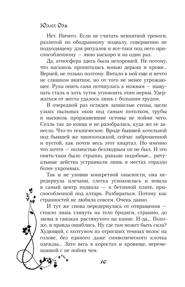 Laika ērkšķi