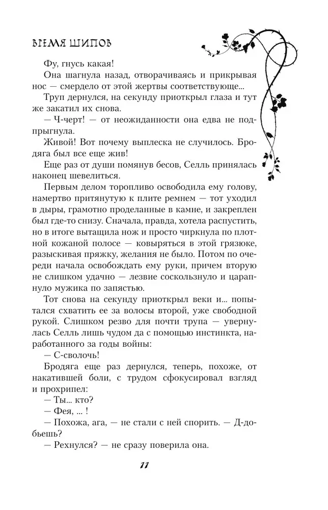Laika ērkšķi
