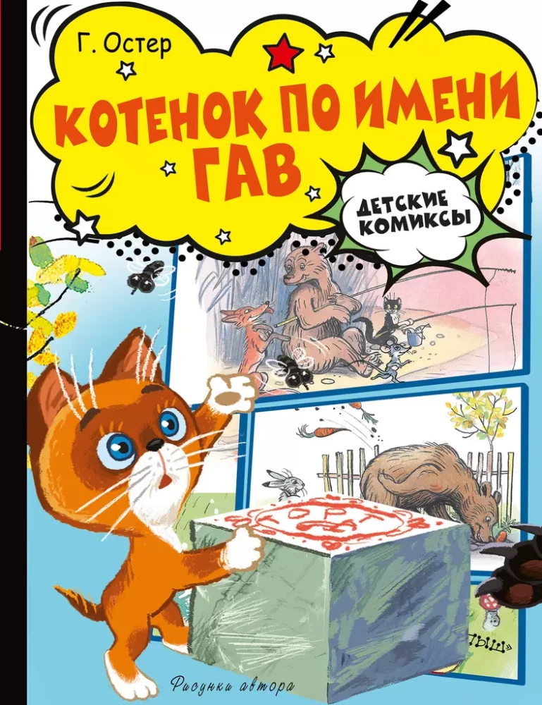 Kaķēns vārdā Gavs