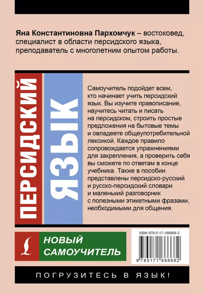 Persiešu valoda. Jauns pašmācības materiāls