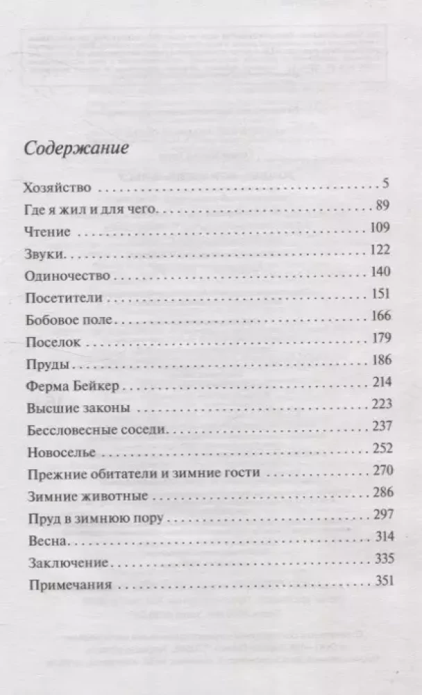 Voldens, vai Dzīve mežā