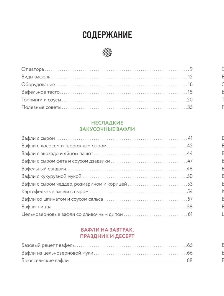 Viss par vafelēm. Desertiem un uzkodām. No Beļģijas līdz Honkongai