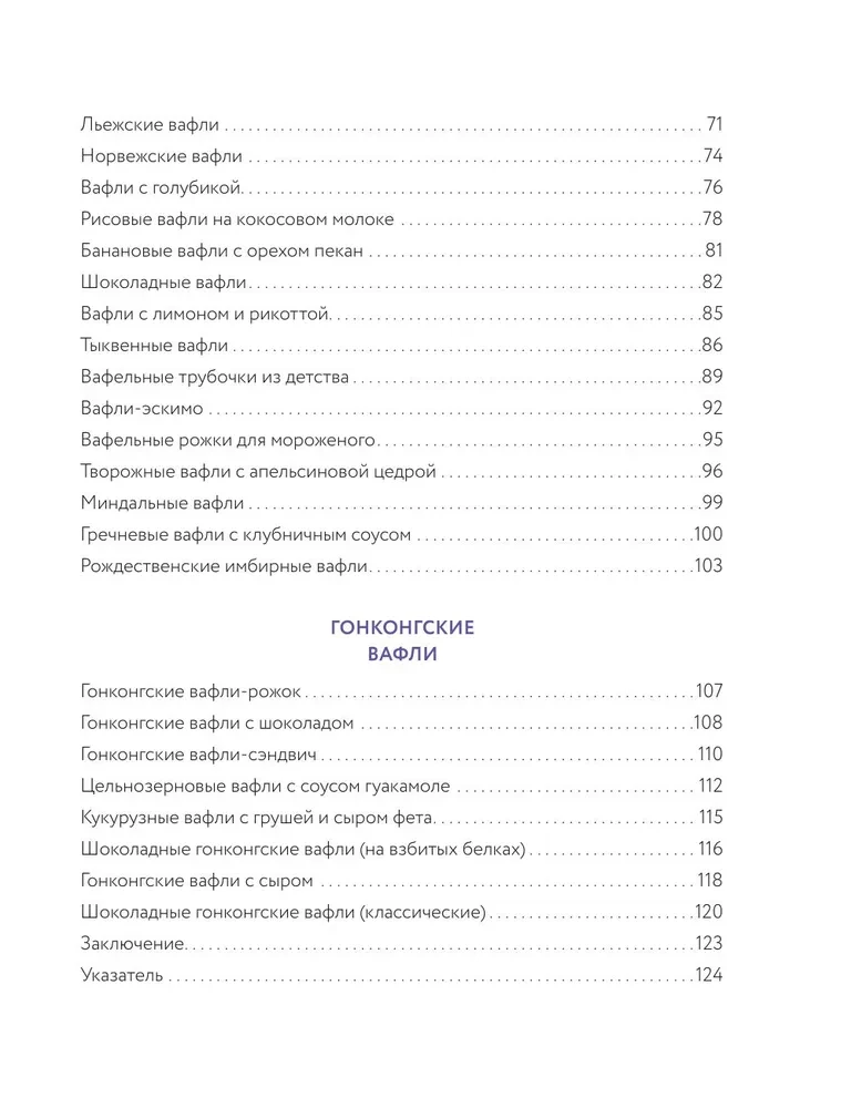 Viss par vafelēm. Desertiem un uzkodām. No Beļģijas līdz Honkongai