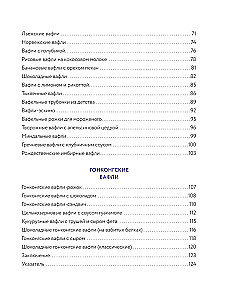 Viss par vafelēm. Desertiem un uzkodām. No Beļģijas līdz Honkongai