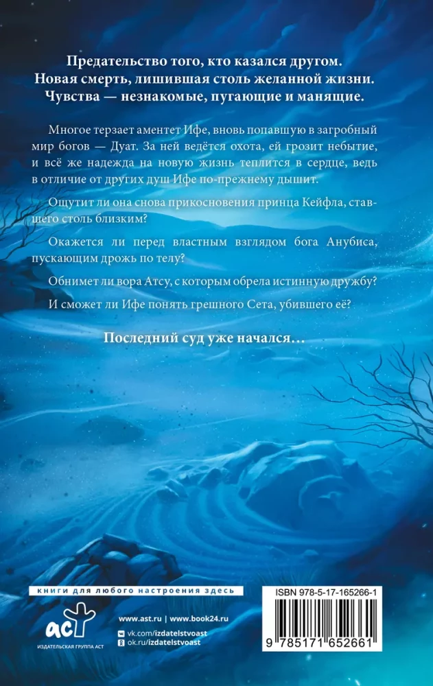 Skrižņi Isēt. Pēdējā tiesa