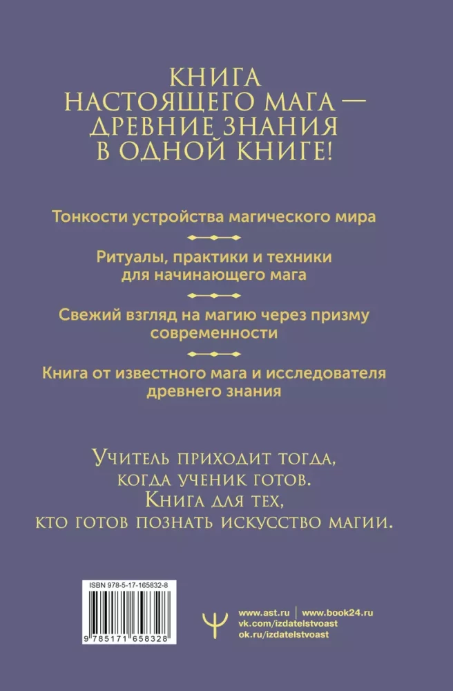 Burvju atslēgu grāmata. Kā apgūt burvju mākslu. Tehnikas, prakses, rituāli