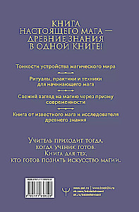 Burvju atslēgu grāmata. Kā apgūt burvju mākslu. Tehnikas, prakses, rituāli