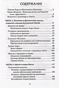 Burvju atslēgu grāmata. Kā apgūt burvju mākslu. Tehnikas, prakses, rituāli