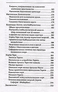 Burvju atslēgu grāmata. Kā apgūt burvju mākslu. Tehnikas, prakses, rituāli