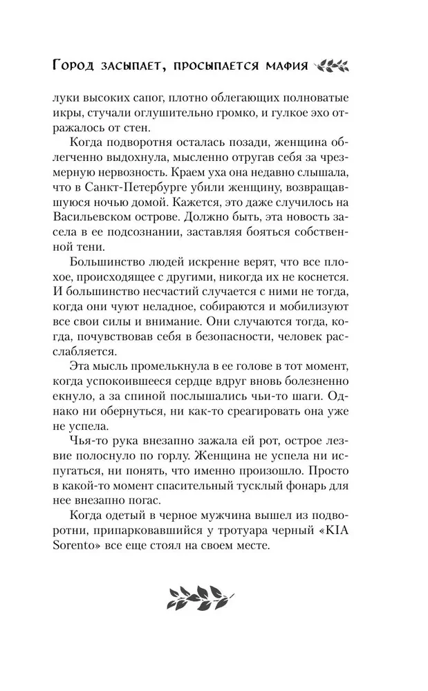 Pilsēta aizmieg, mafija mostas