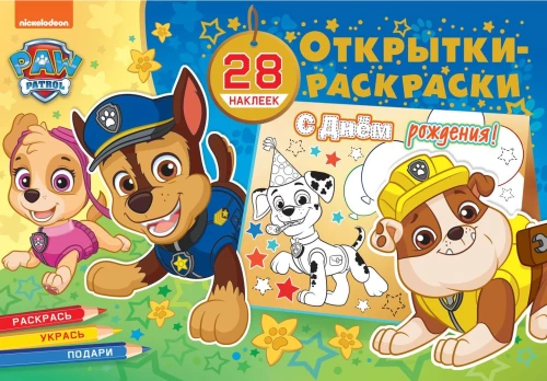 Apsveikuma kartiņas ar krāsojumiem un uzlīmēm. Suņu patrulī. Visi uz svinībām!