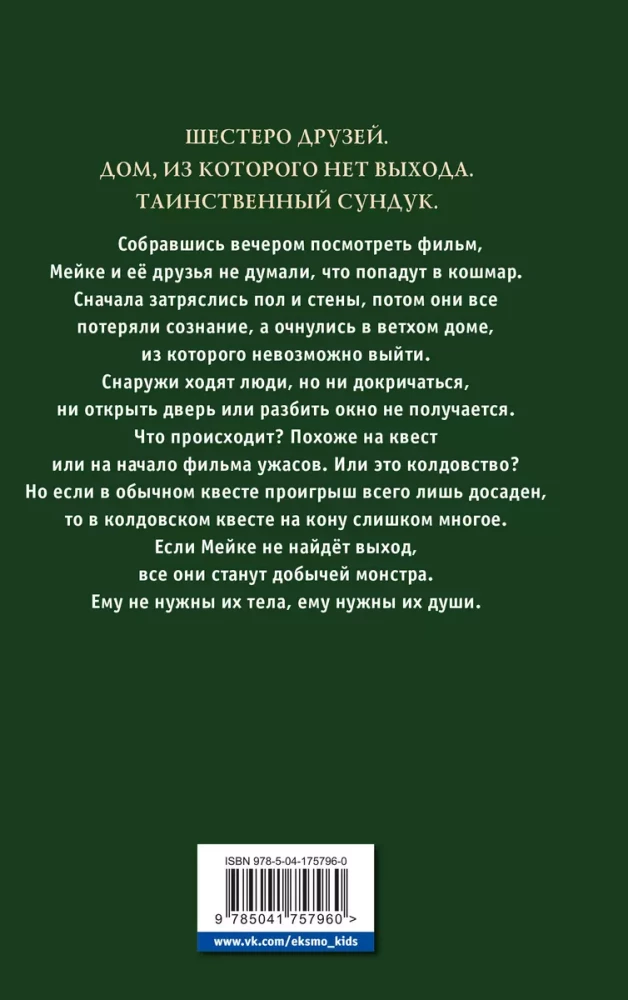 Mājas ar raganas dvēseli