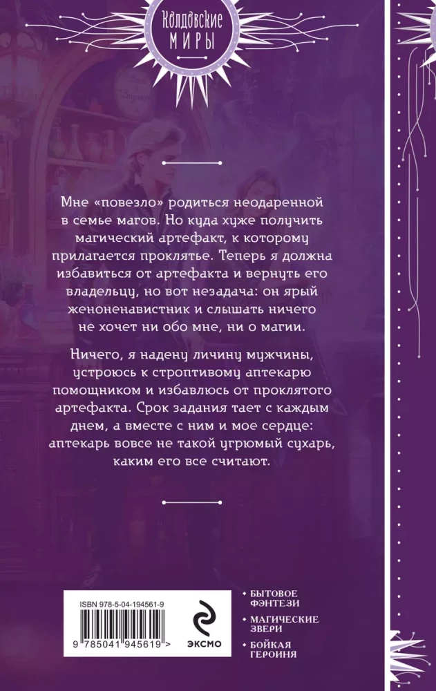 Sniega bāra aptieka