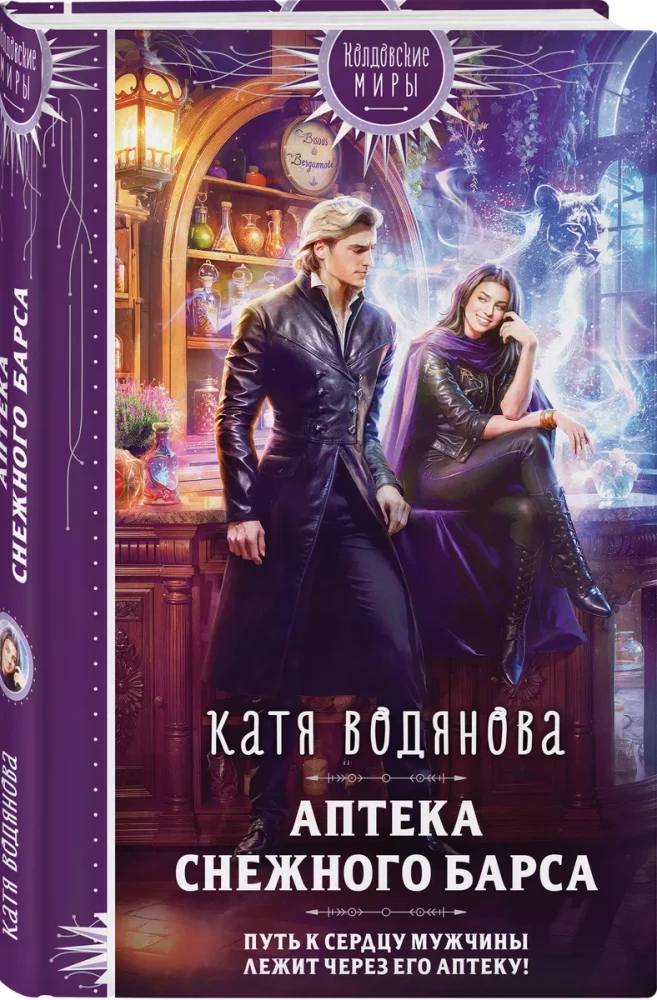 Sniega bāra aptieka