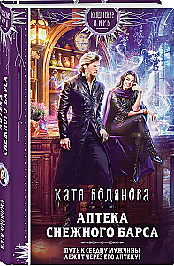 Sniega bāra aptieka