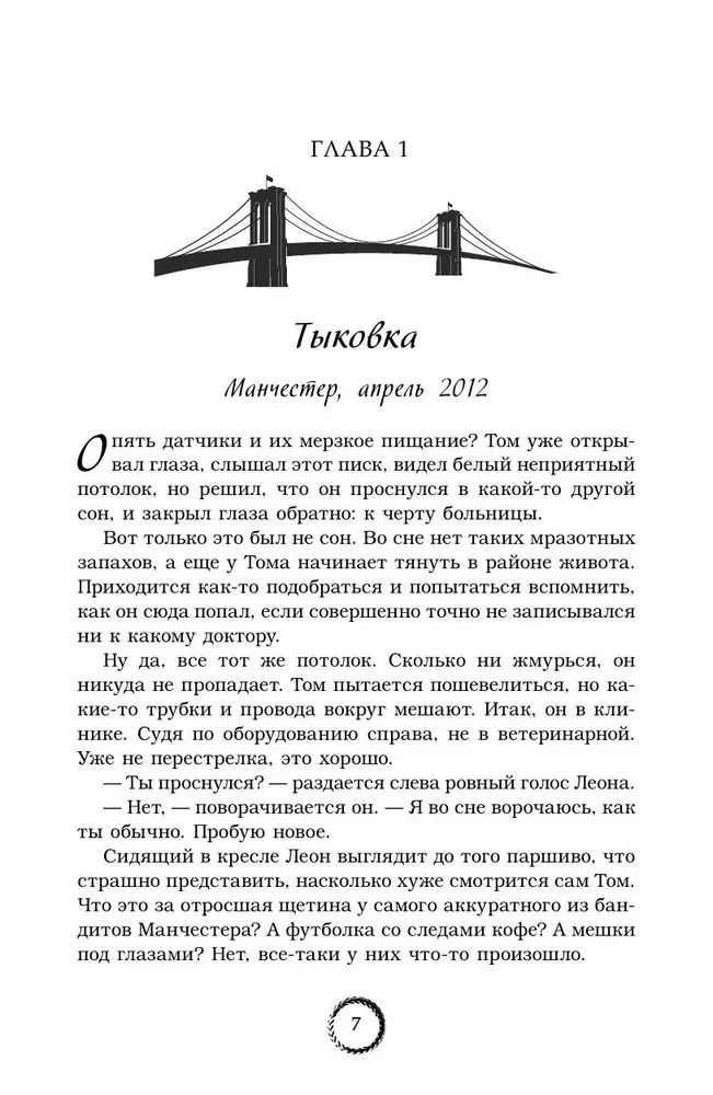 Puiši no Mančestras. Noliecies, es dejoju
