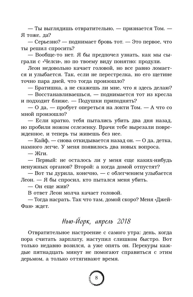 Puiši no Mančestras. Noliecies, es dejoju