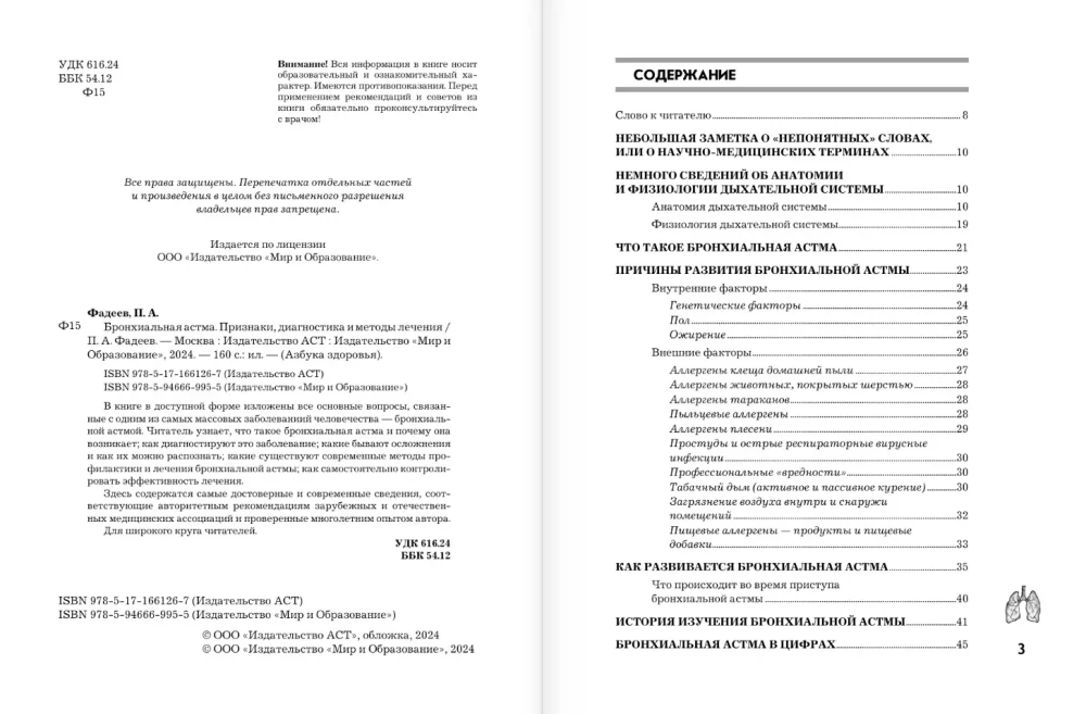 Bronhiālā astma. Pazīmes, diagnostika un ārstēšanas metodes