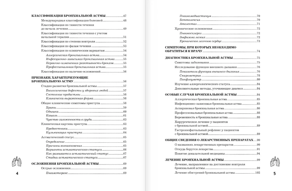 Bronhiālā astma. Pazīmes, diagnostika un ārstēšanas metodes
