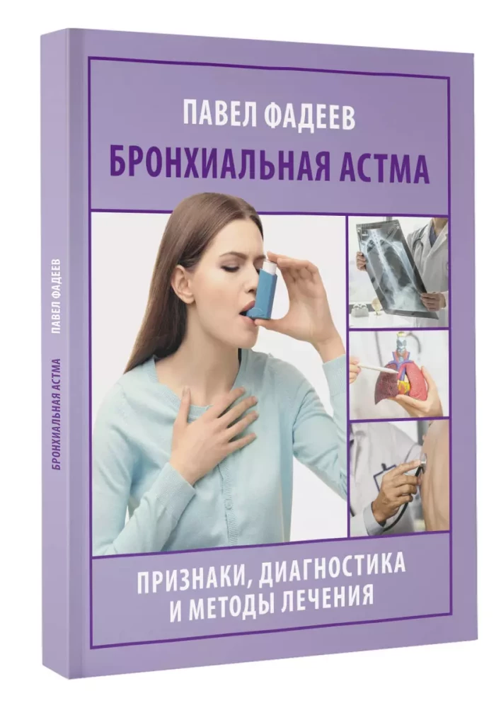 Bronhiālā astma. Pazīmes, diagnostika un ārstēšanas metodes