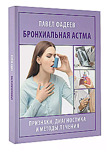 Bronhiālā astma. Pazīmes, diagnostika un ārstēšanas metodes