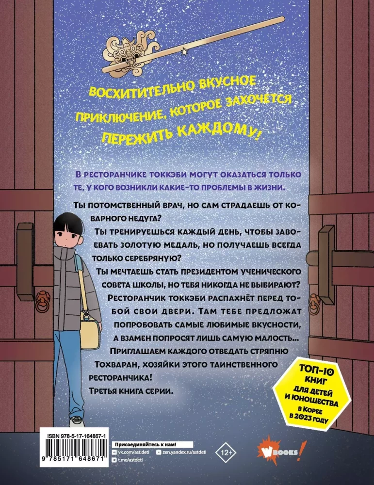 Restorāniņš tokēbi. Apbrīnojama garša. 3. sējums