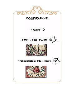 Restorāniņš tokēbi. Apbrīnojama garša. 3. sējums