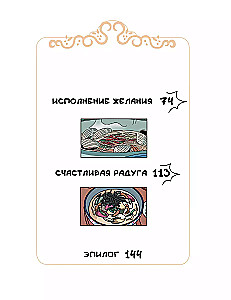 Restorāniņš tokēbi. Apbrīnojama garša. 3. sējums