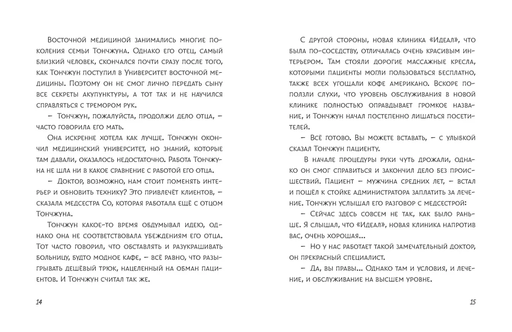 Restorāniņš tokēbi. Apbrīnojama garša. 3. sējums