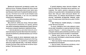 Restorāniņš tokēbi. Apbrīnojama garša. 3. sējums