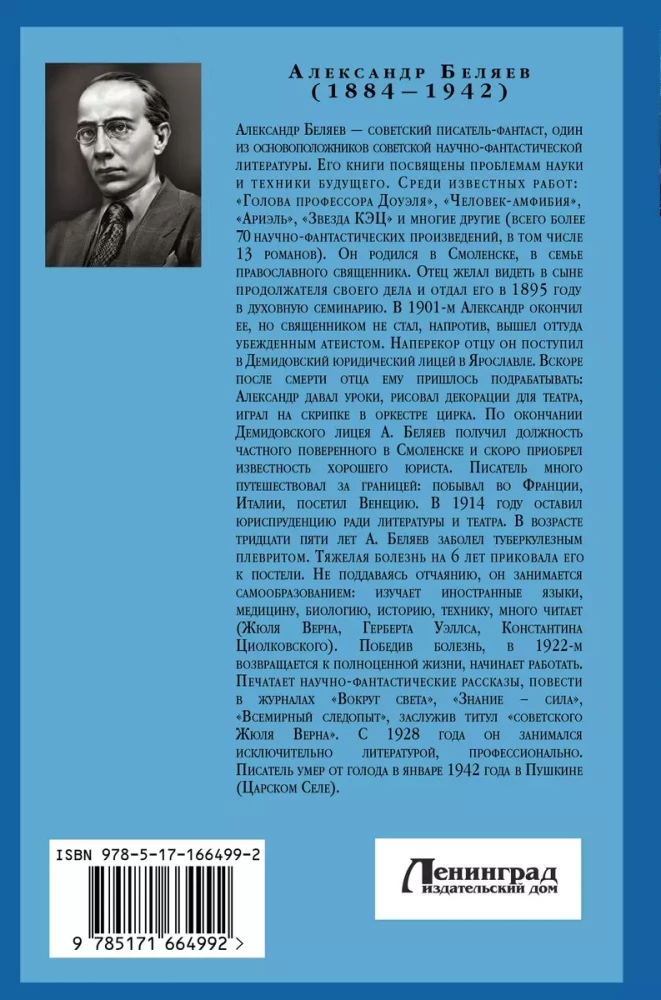 Cilvēks-amfībija. Profesora Dovela galva. Iznīcināto kuģu sala