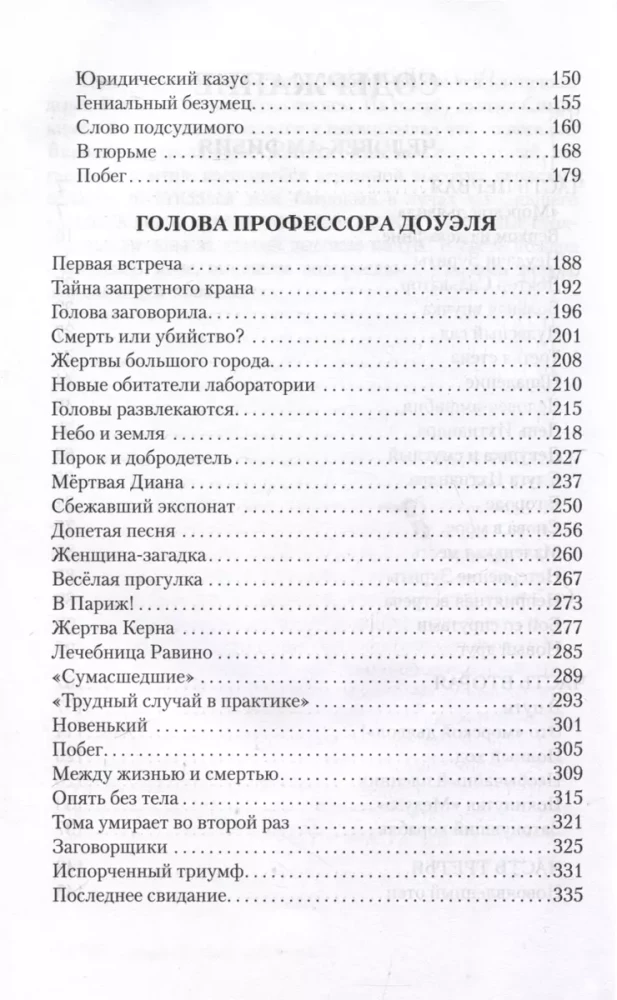 Cilvēks-amfībija. Profesora Dovela galva. Iznīcināto kuģu sala