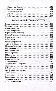 Cilvēks-amfībija. Profesora Dovela galva. Iznīcināto kuģu sala
