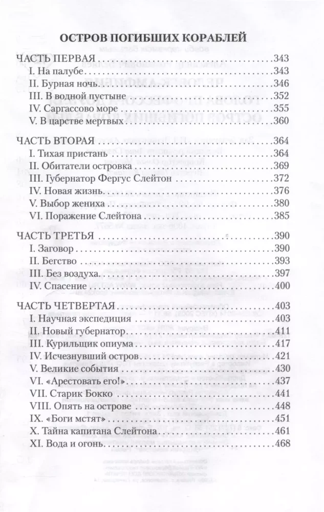 Cilvēks-amfībija. Profesora Dovela galva. Iznīcināto kuģu sala