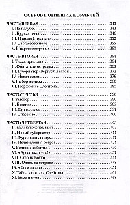 Cilvēks-amfībija. Profesora Dovela galva. Iznīcināto kuģu sala