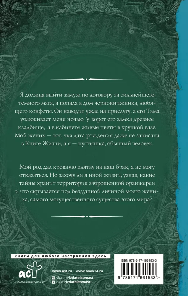 Zāļu sieviete tumšajam burvim