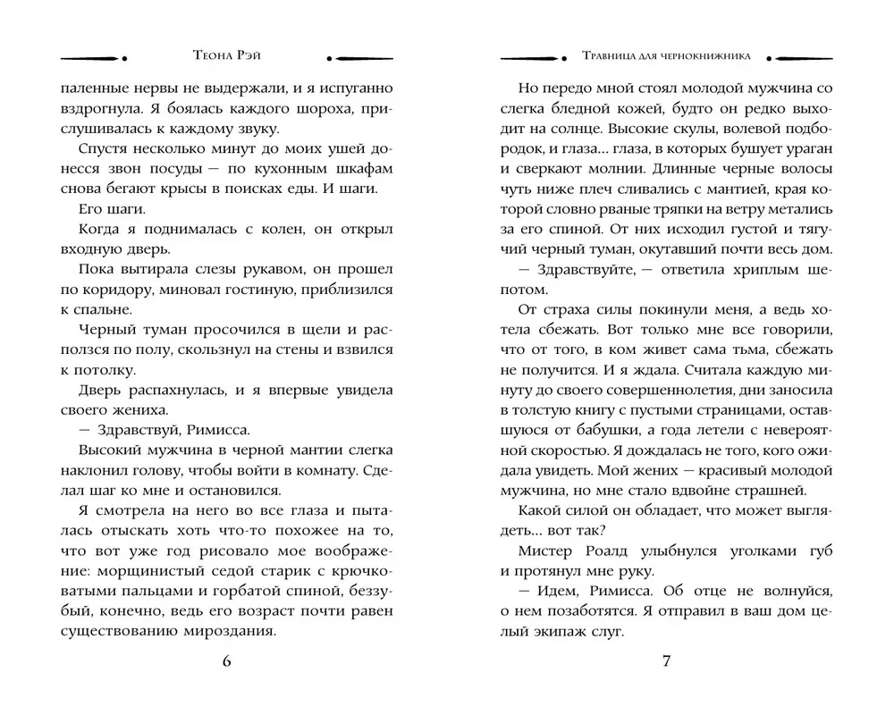 Zāļu sieviete tumšajam burvim